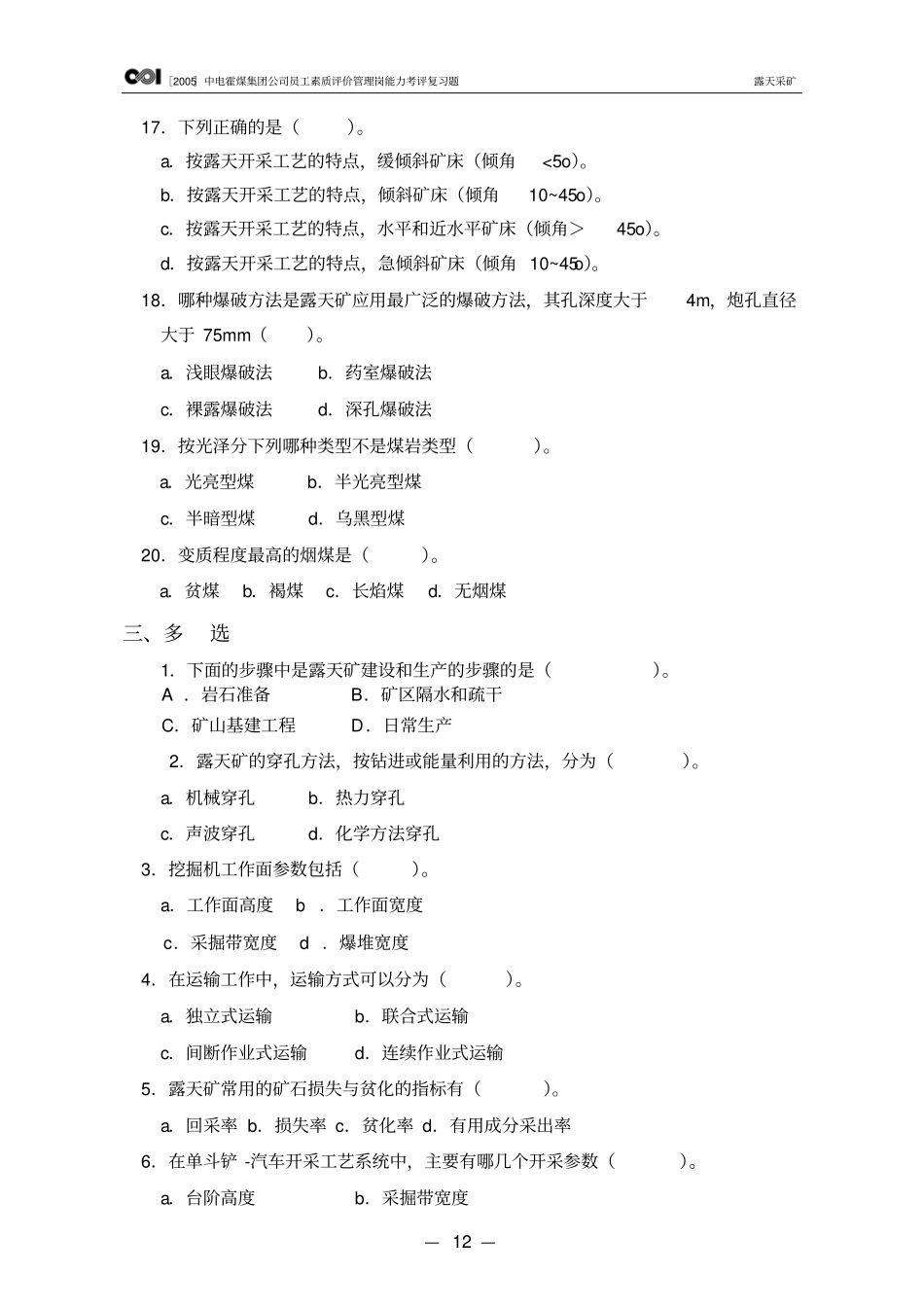 露天采矿复习题_第3页