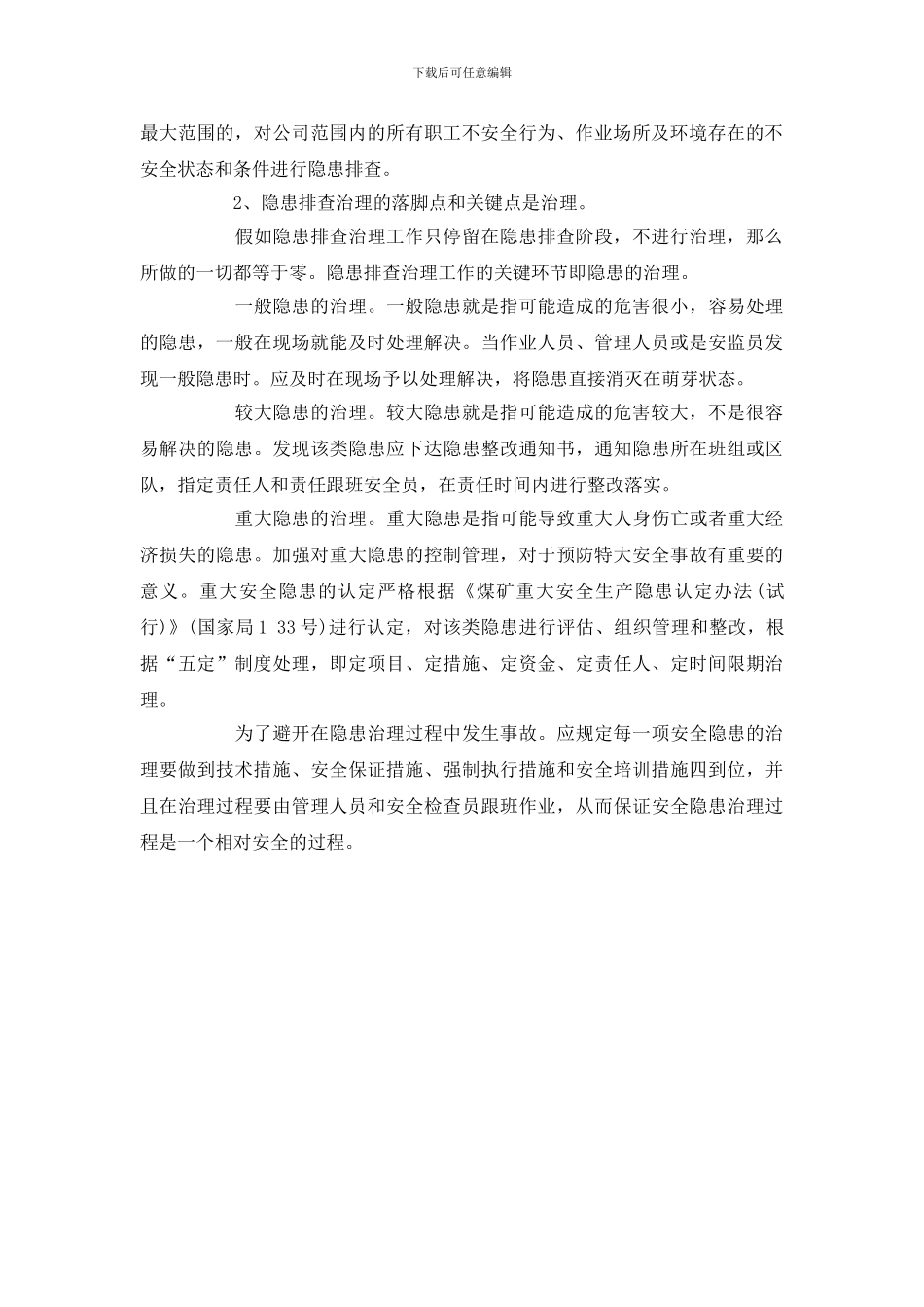 煤矿企业如何做好隐患排查治理工作_第2页