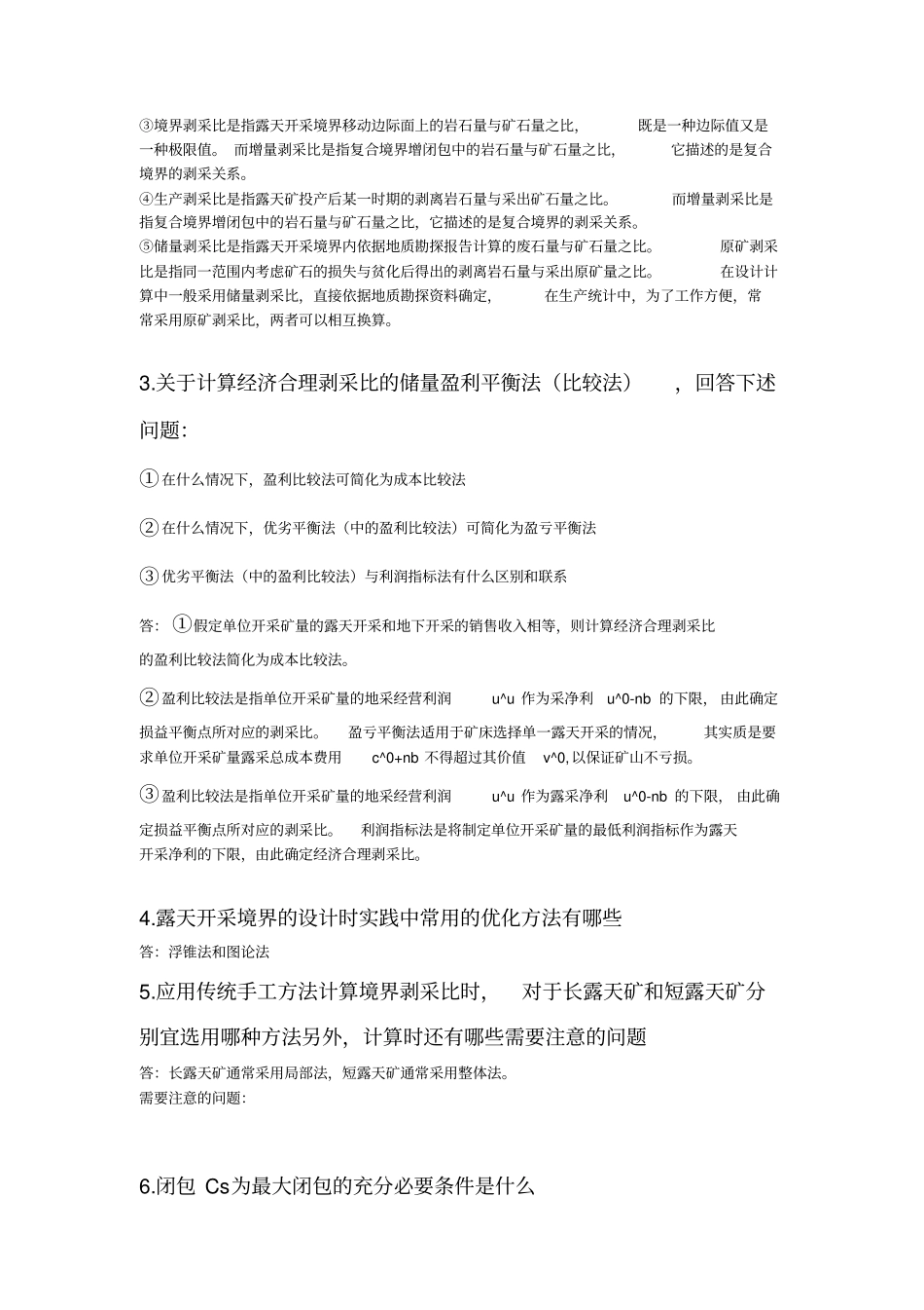 露天采矿学复习题_第3页