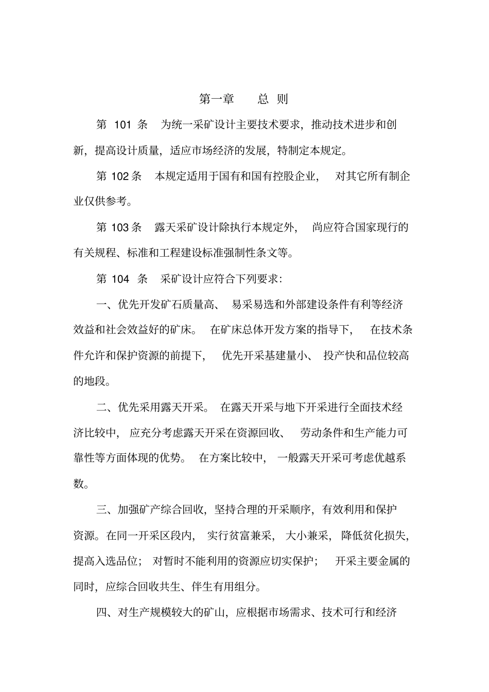 露天采矿设计技术规定_第2页