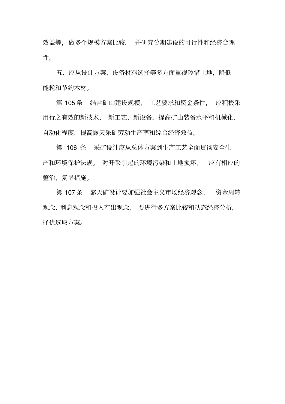 露天采矿设计技术规定_第3页