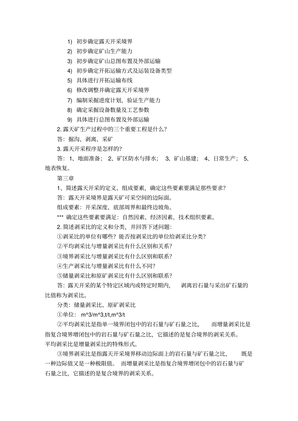 露天采矿考试复习试题_第2页