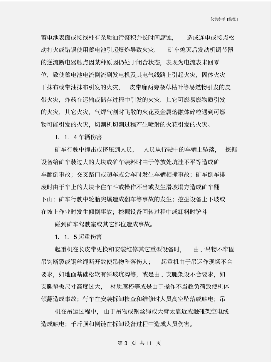 露天非煤矿山危险因素及防范措施_第3页