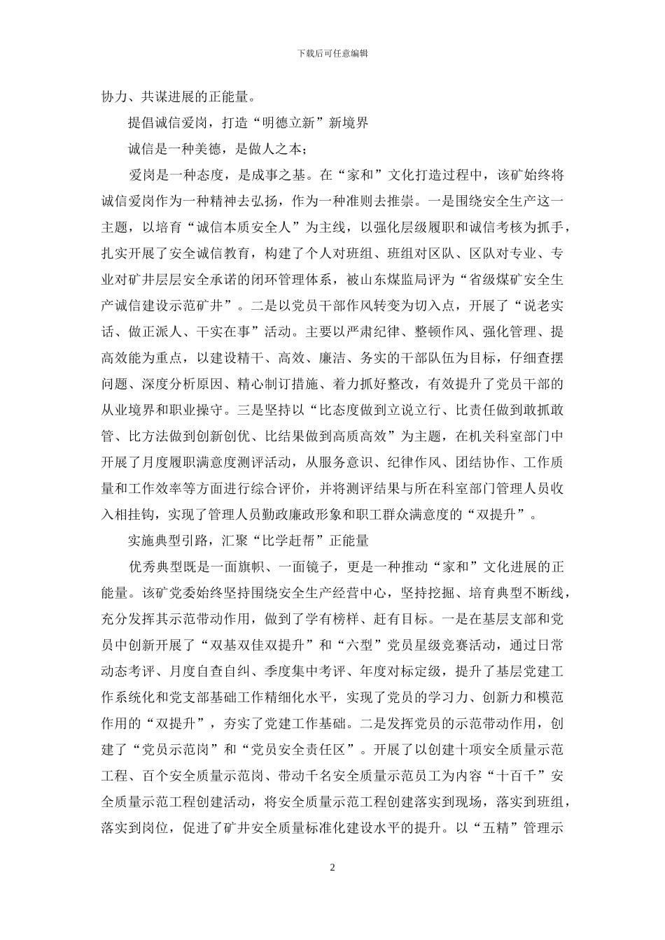 煤矿企业感恩教育工作经验交流_第2页