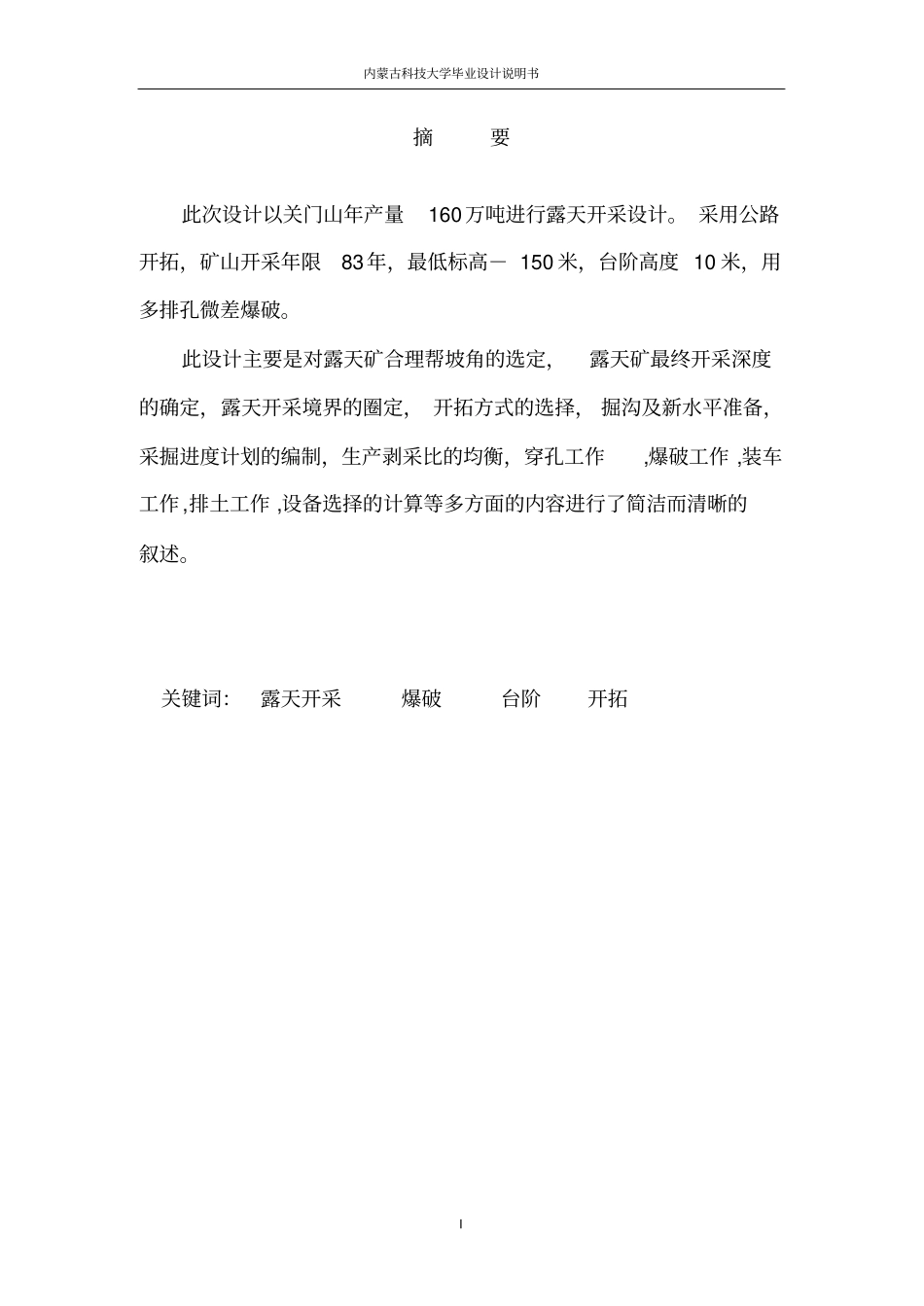 露采毕业设计说明书露采模板_第2页