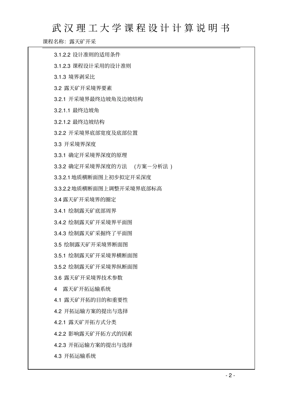 露天采矿课程设计计算说明书模板_第2页