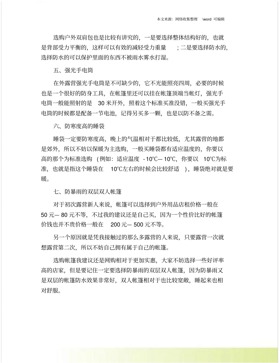 露营必备的户外装备_第2页