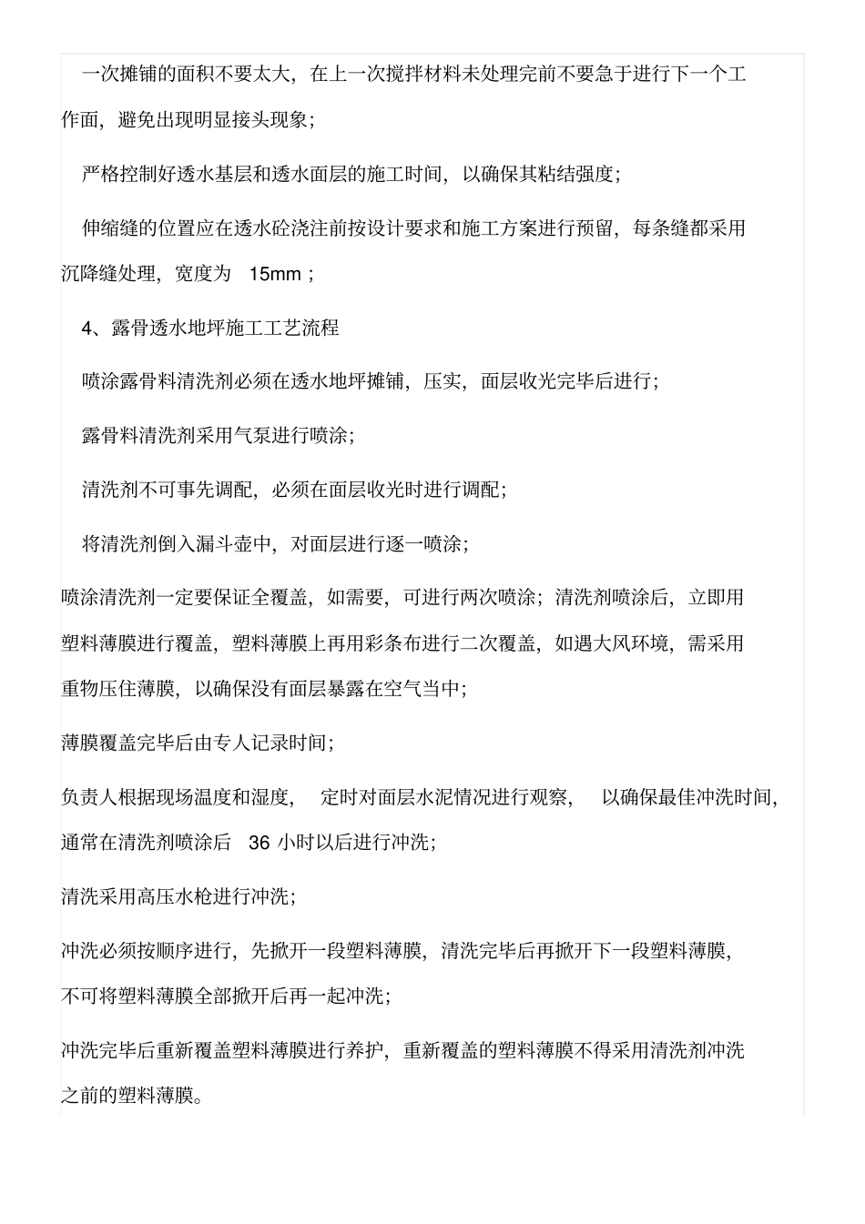 露骨料透水砼施工工艺_第2页