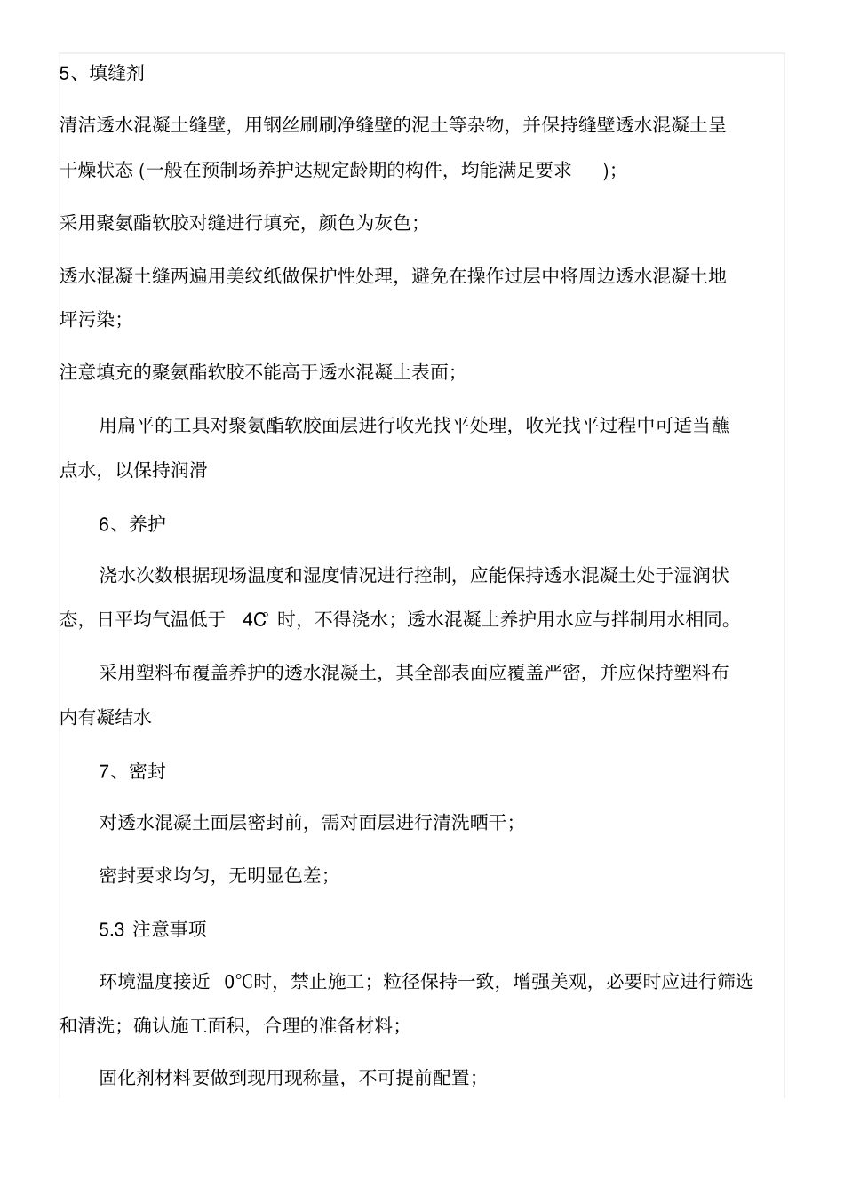 露骨料透水砼施工工艺_第3页