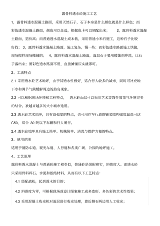 露骨料透水砼施工工艺