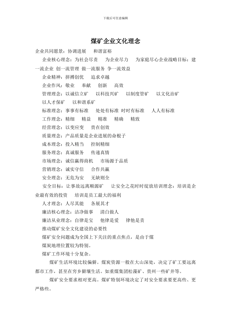 煤矿企业文化理念_第1页