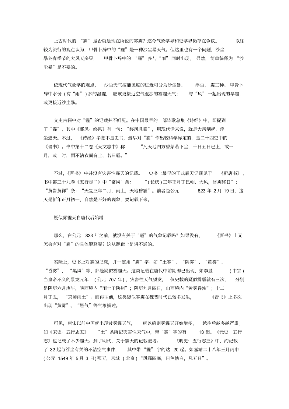 霾在上古时就是坏天气定义最早见于晋代_第2页