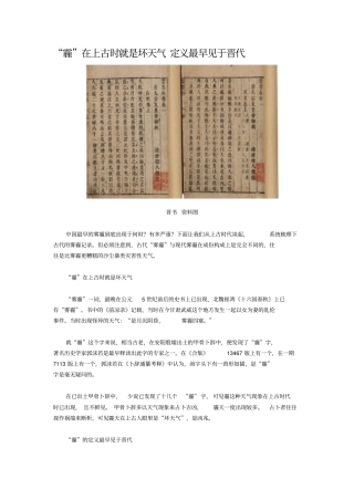 霾在上古时就是坏天气定义最早见于晋代