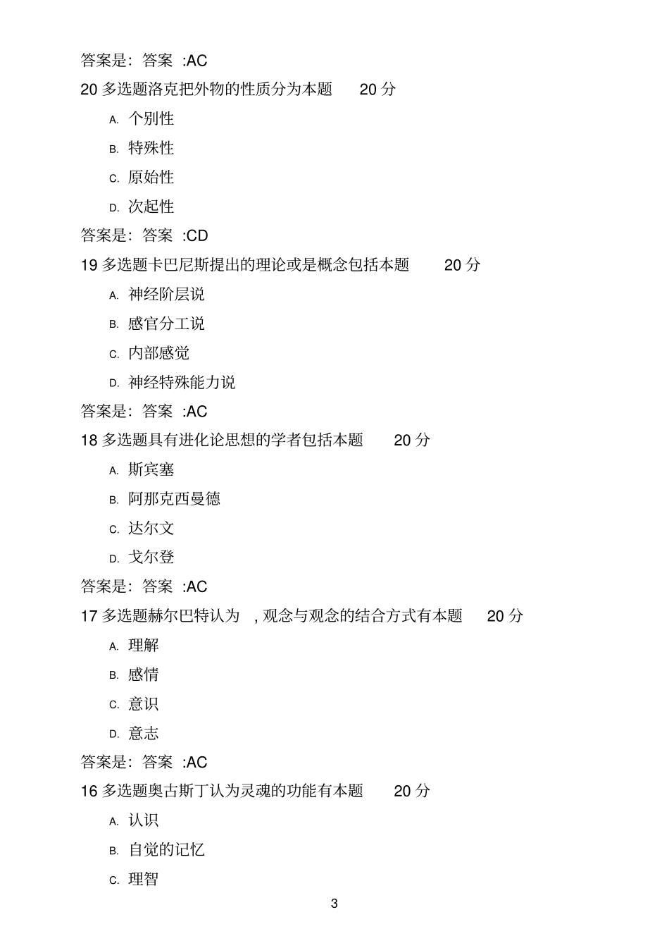 青书学堂系统平顶山学院-学前教育-学前儿童美术教育所有答案_第3页