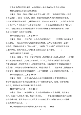 青书学堂系统平顶山学院-学前教育-学前儿童美术教育所有答案