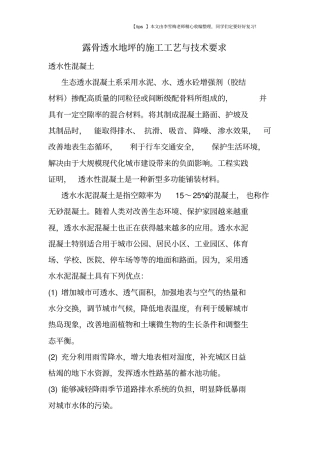 露骨透水地坪的施工工艺与技术要求