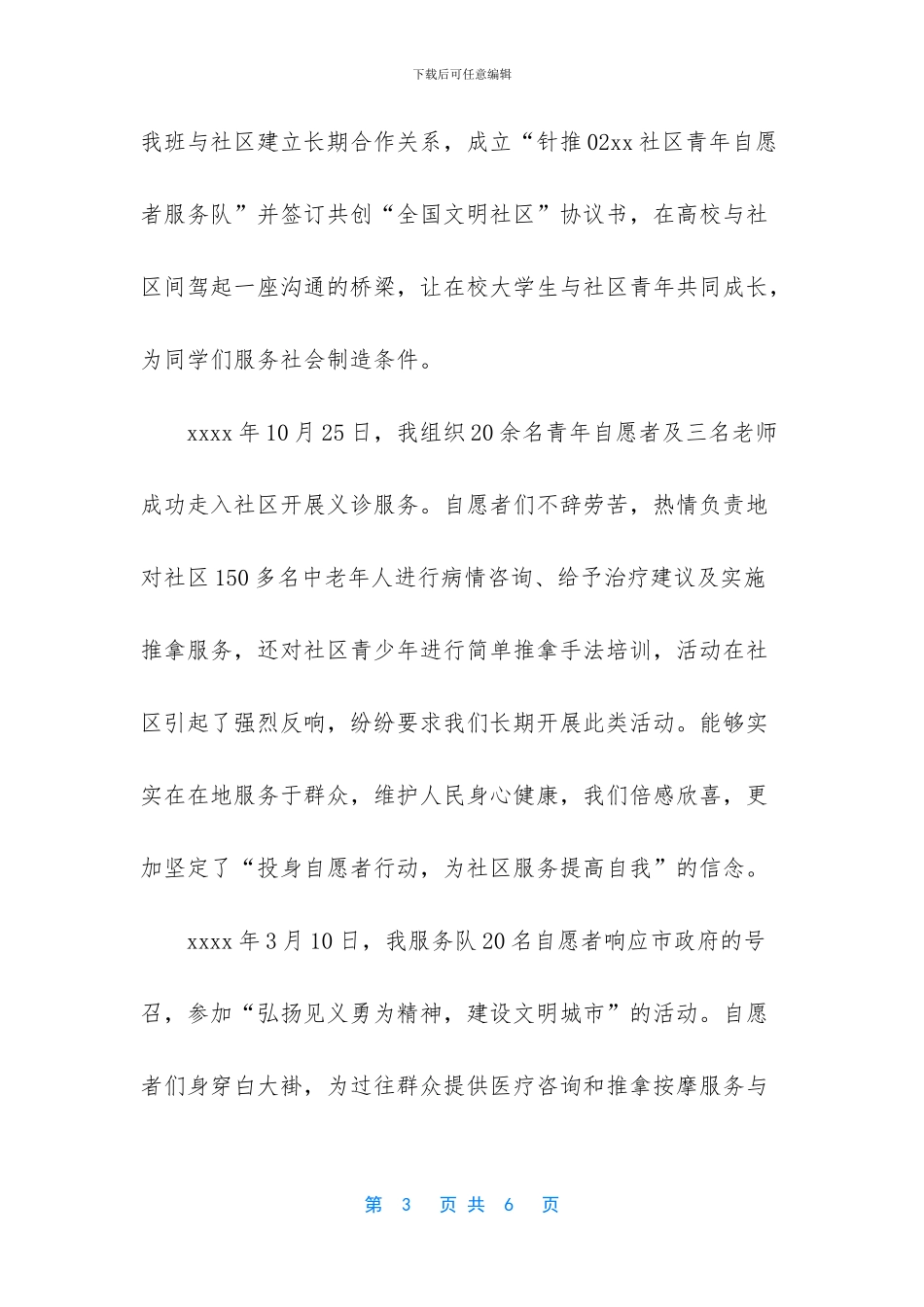 煤矿优秀青年志愿者事迹材料_第3页