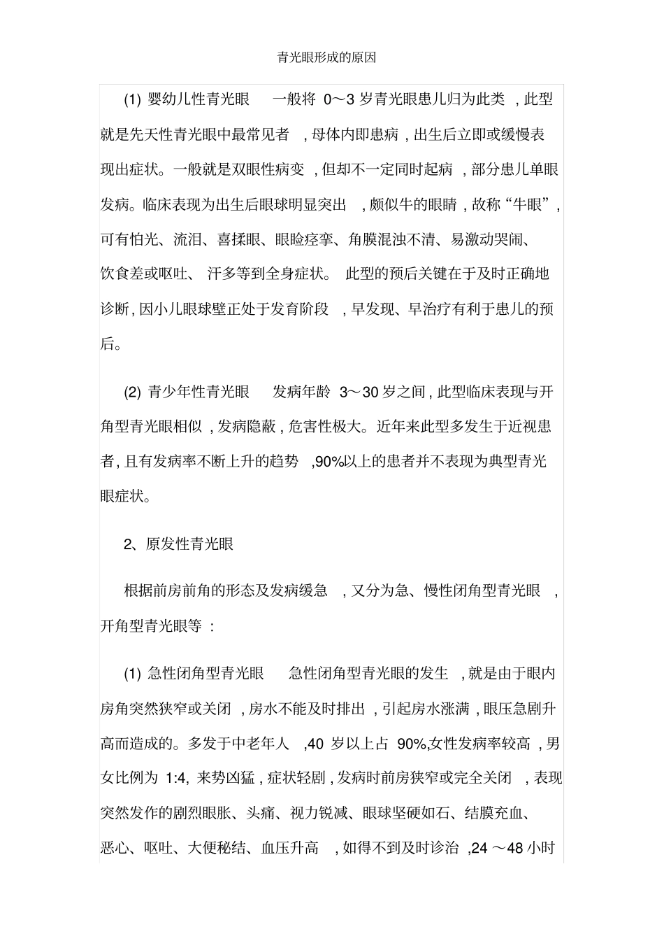 青光眼形成的原因_第2页
