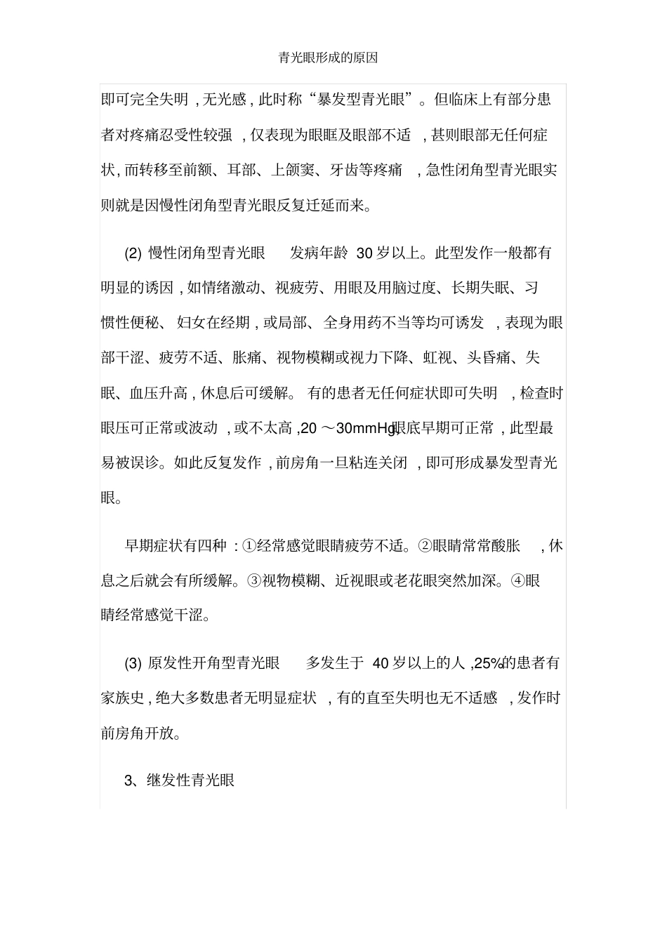 青光眼形成的原因_第3页