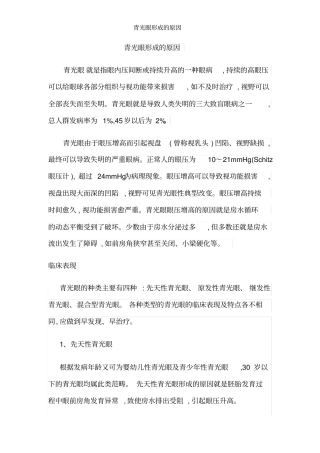 青光眼形成的原因