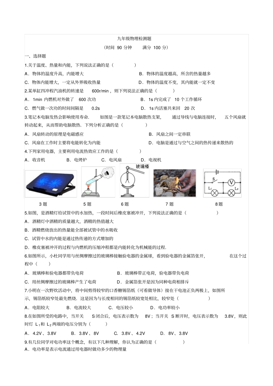 青云中学九年级物理模拟题汇总_第1页
