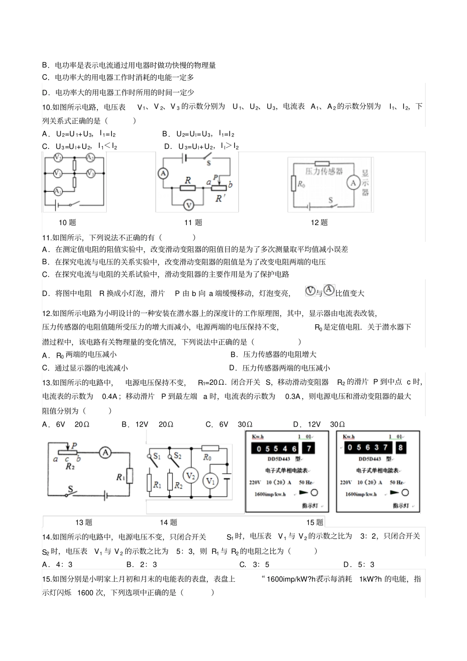 青云中学九年级物理模拟题汇总_第2页