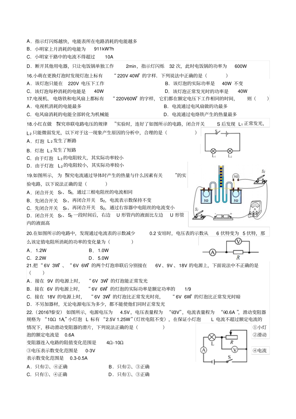 青云中学九年级物理模拟题汇总_第3页
