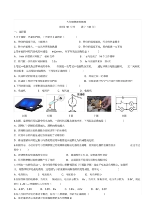 青云中学九年级物理模拟题汇总