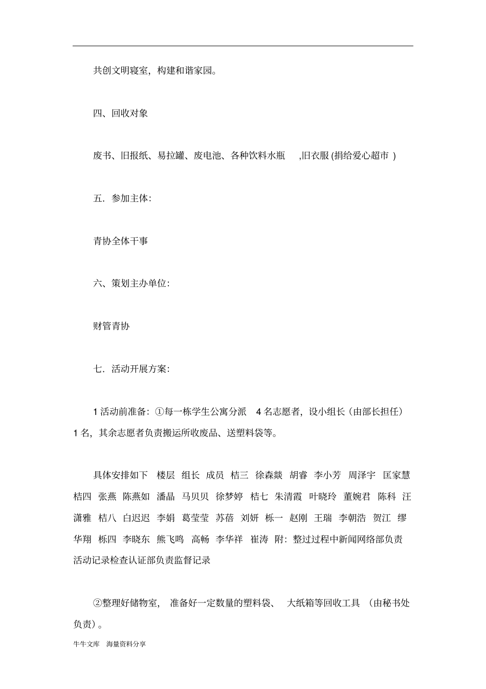 青协变废为宝活动策划书_第2页