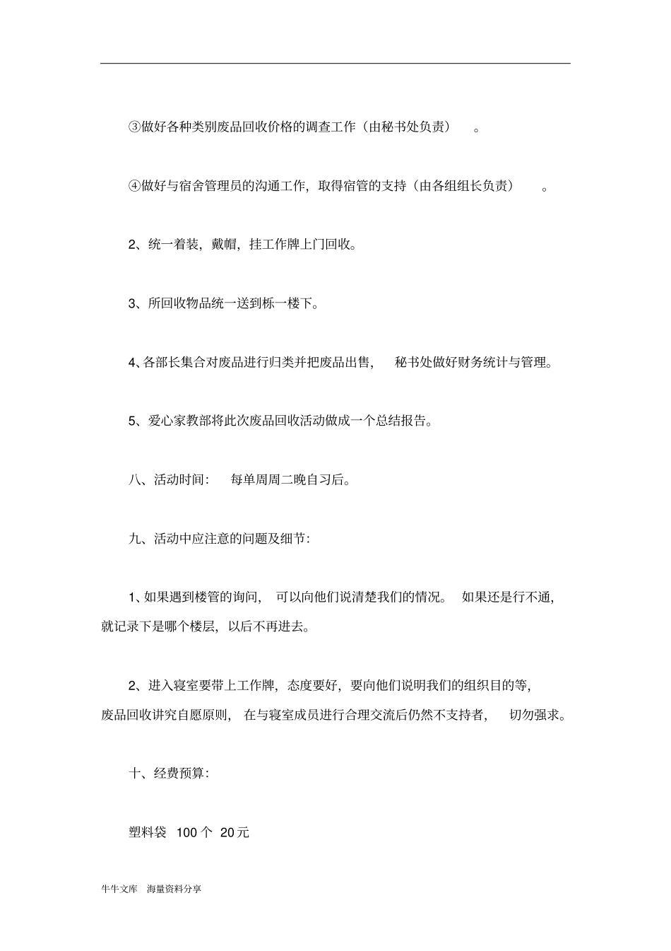 青协变废为宝活动策划书_第3页
