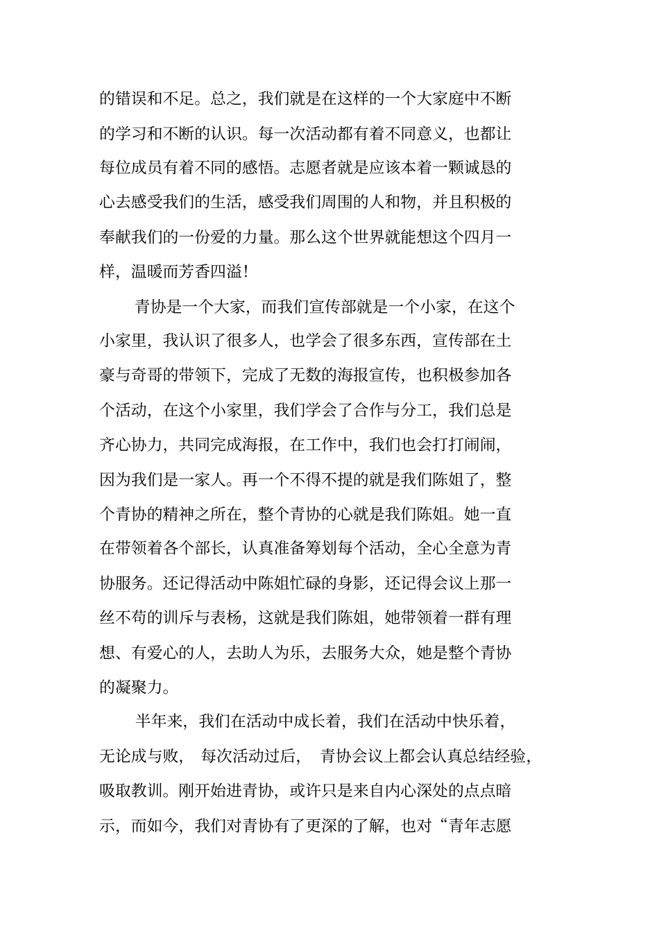 青协宣传部工作总结_第2页