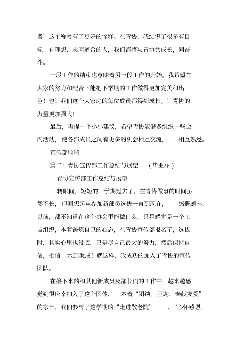 青协宣传部工作总结_第3页