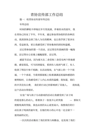 青协宣传部工作总结