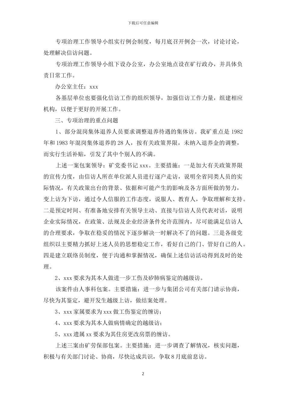 煤矿信访工作专项治理方案_第2页