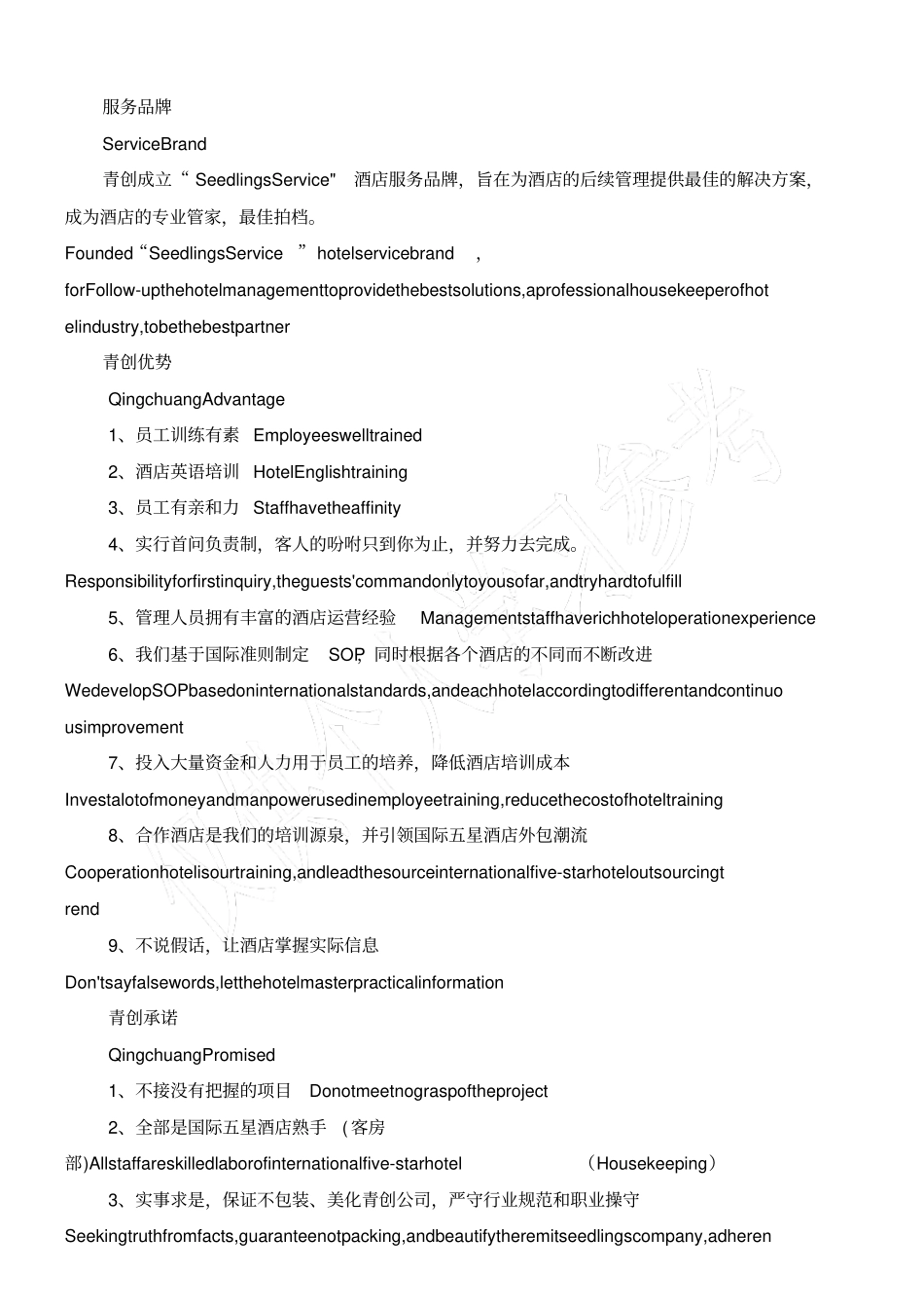 青创聚合酒店管理公司简介_第2页