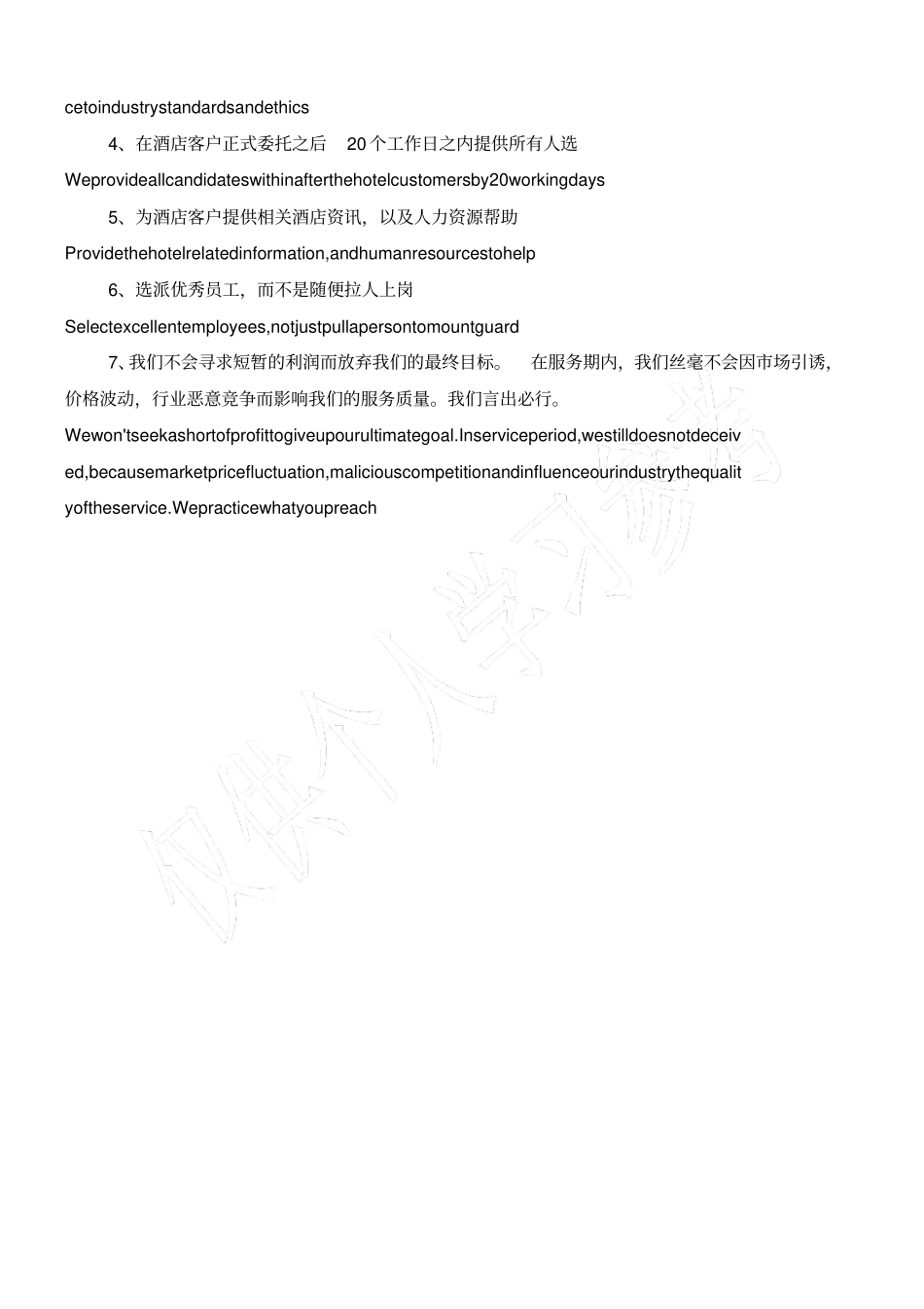 青创聚合酒店管理公司简介_第3页