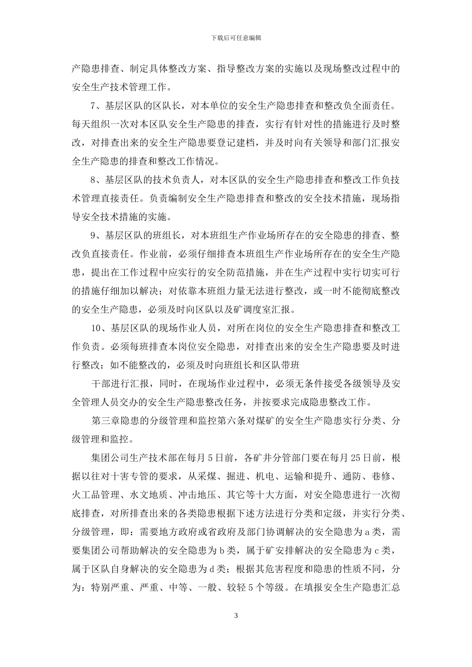 煤矿公司安全管理整改制度_第3页