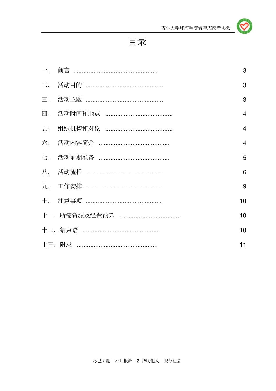 青协活动策划讲解_第2页