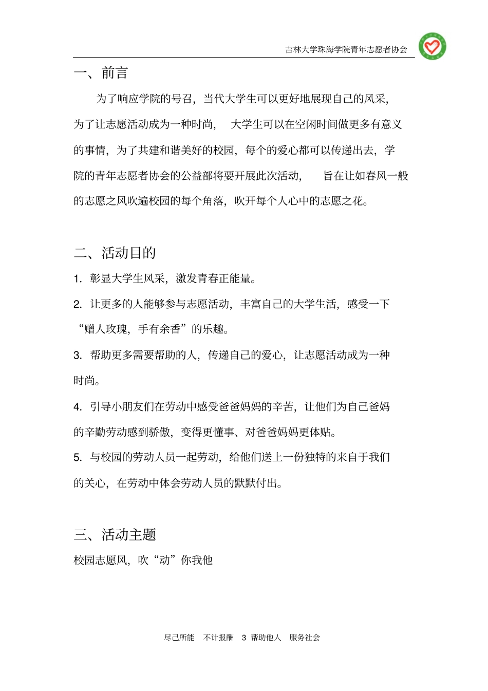 青协活动策划讲解_第3页