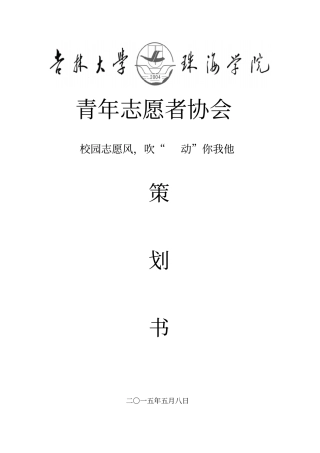 青协活动策划讲解