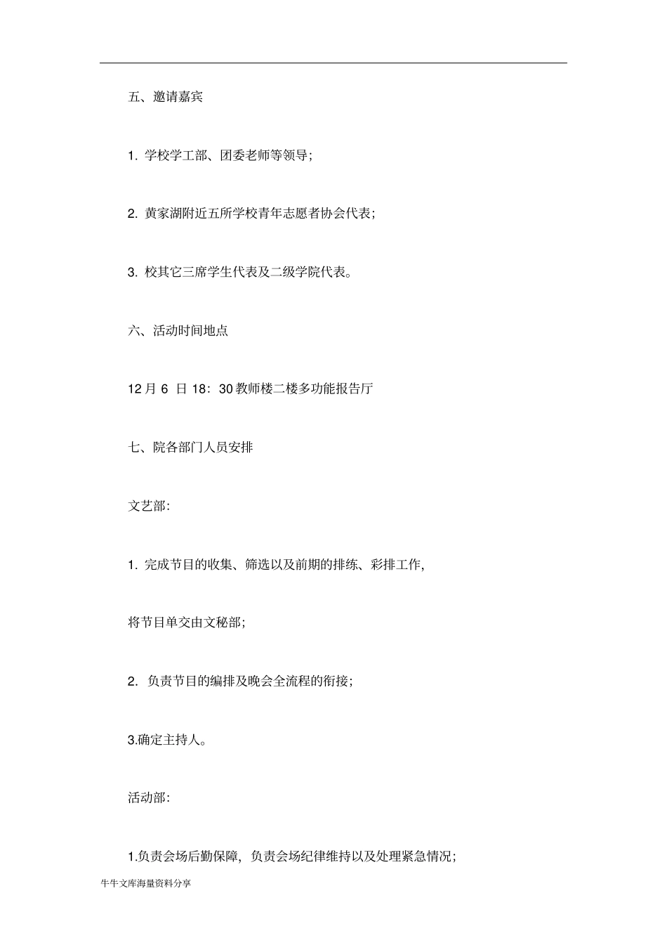 青协志愿文艺晚会策划书_第2页