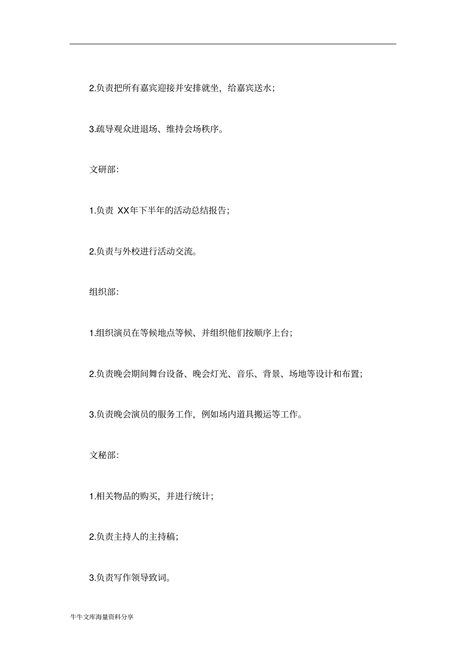 青协志愿文艺晚会策划书_第3页
