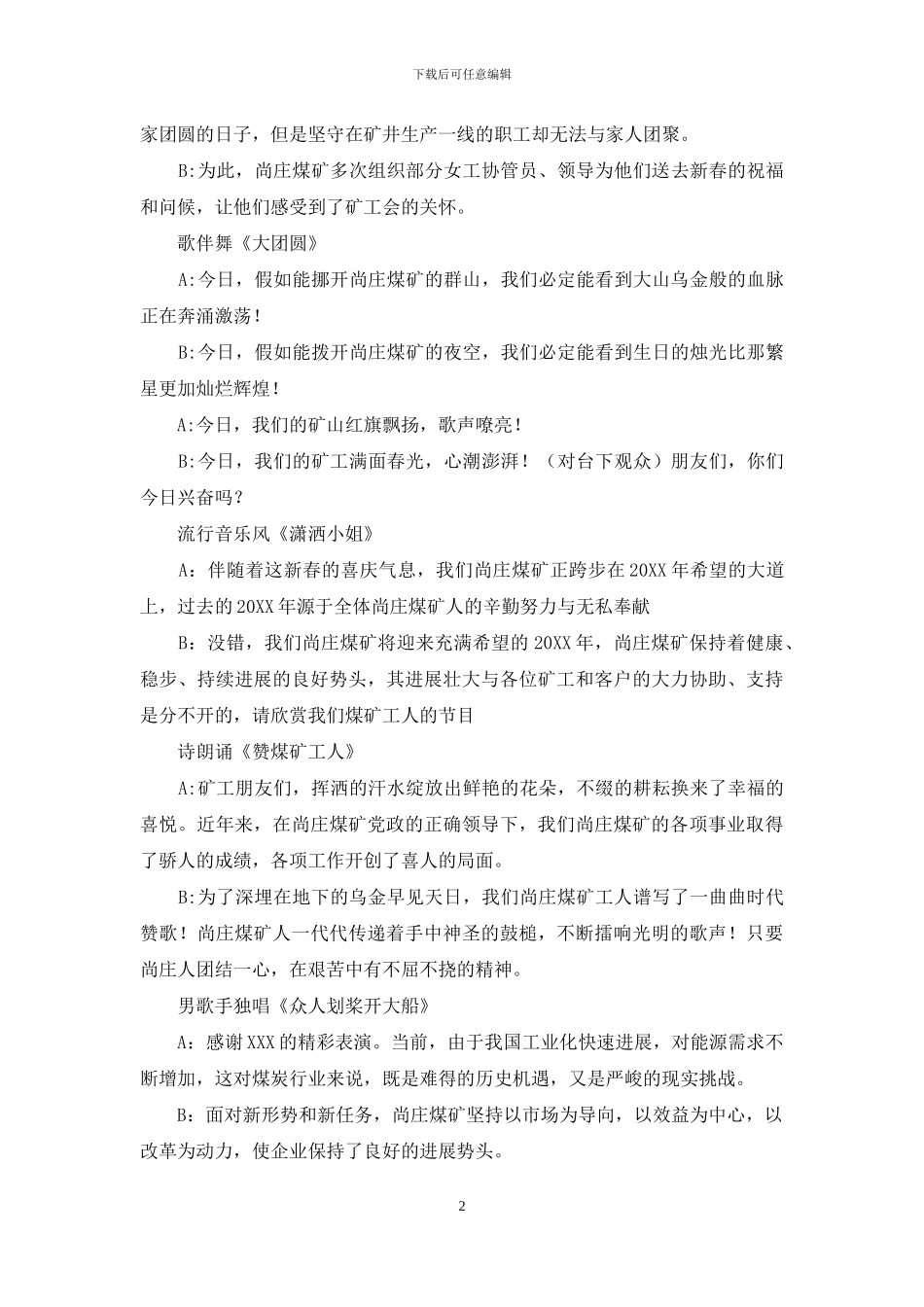 煤矿公司跨年晚会主持词_第2页