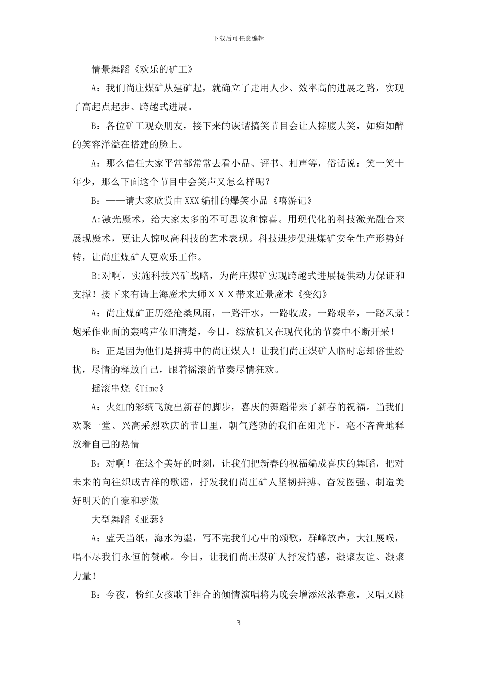 煤矿公司跨年晚会主持词_第3页
