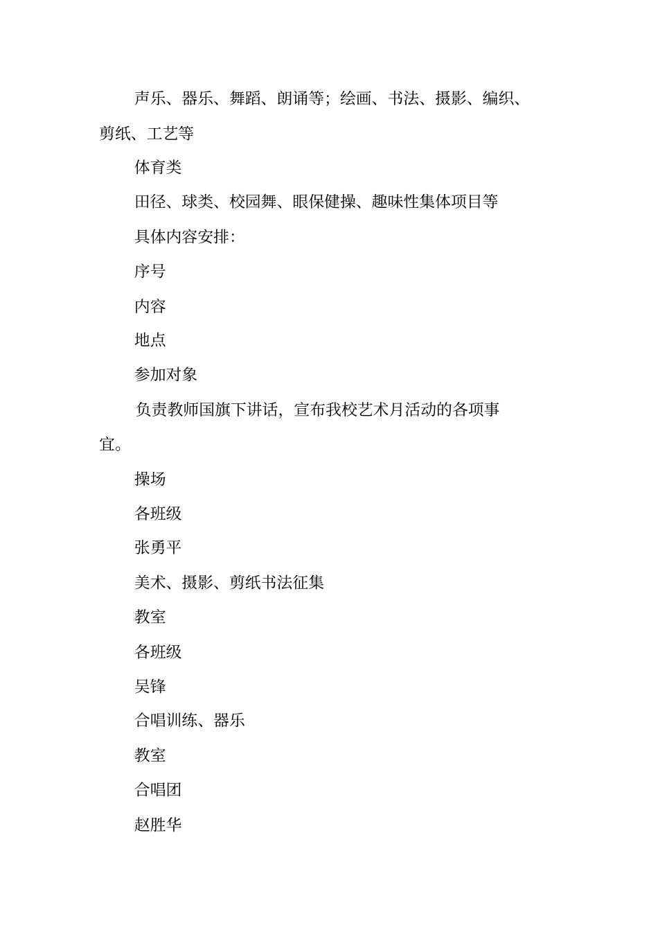 青台小学艺术月活动方案_第2页