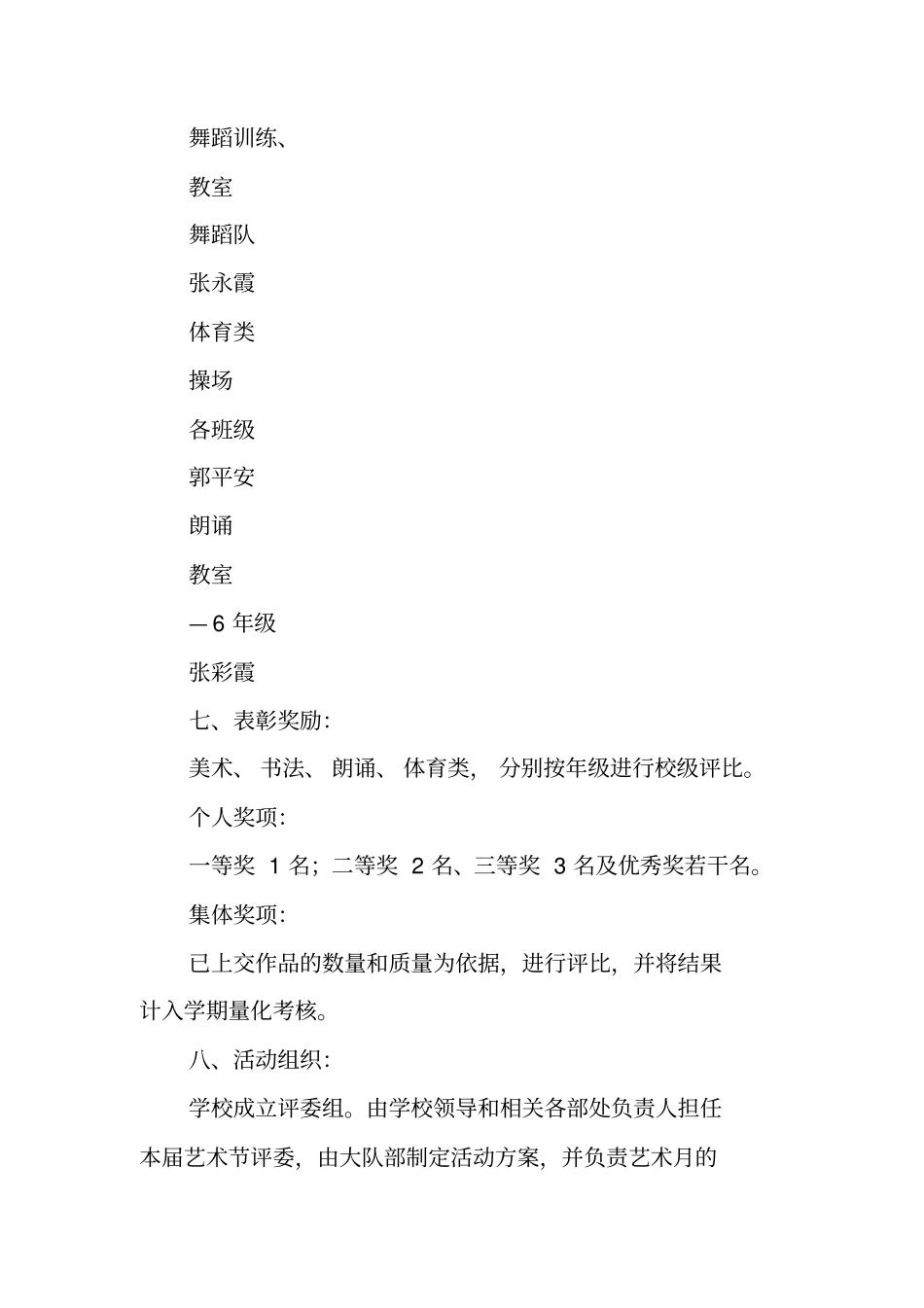 青台小学艺术月活动方案_第3页