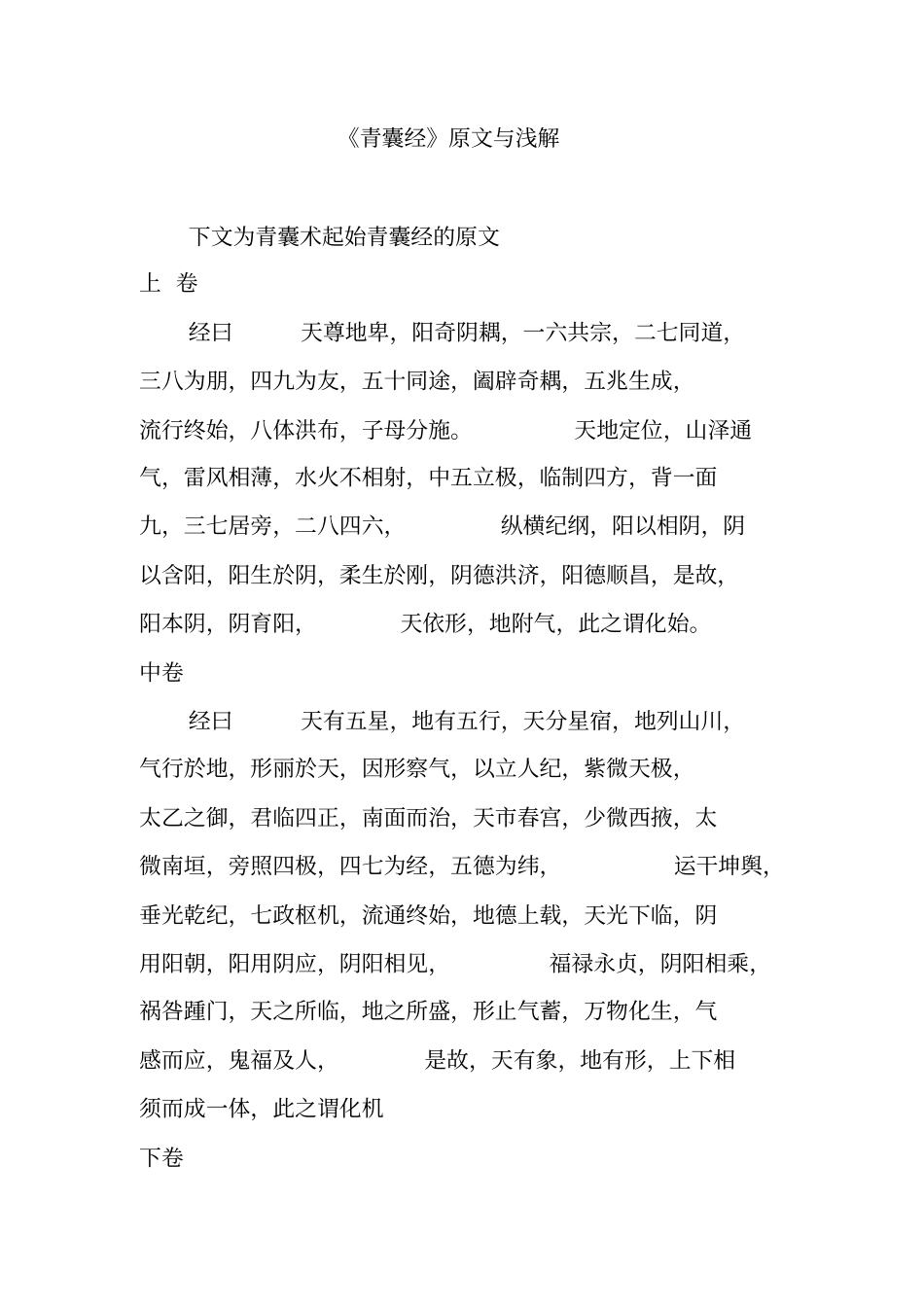 青囊经原文和浅解_第1页