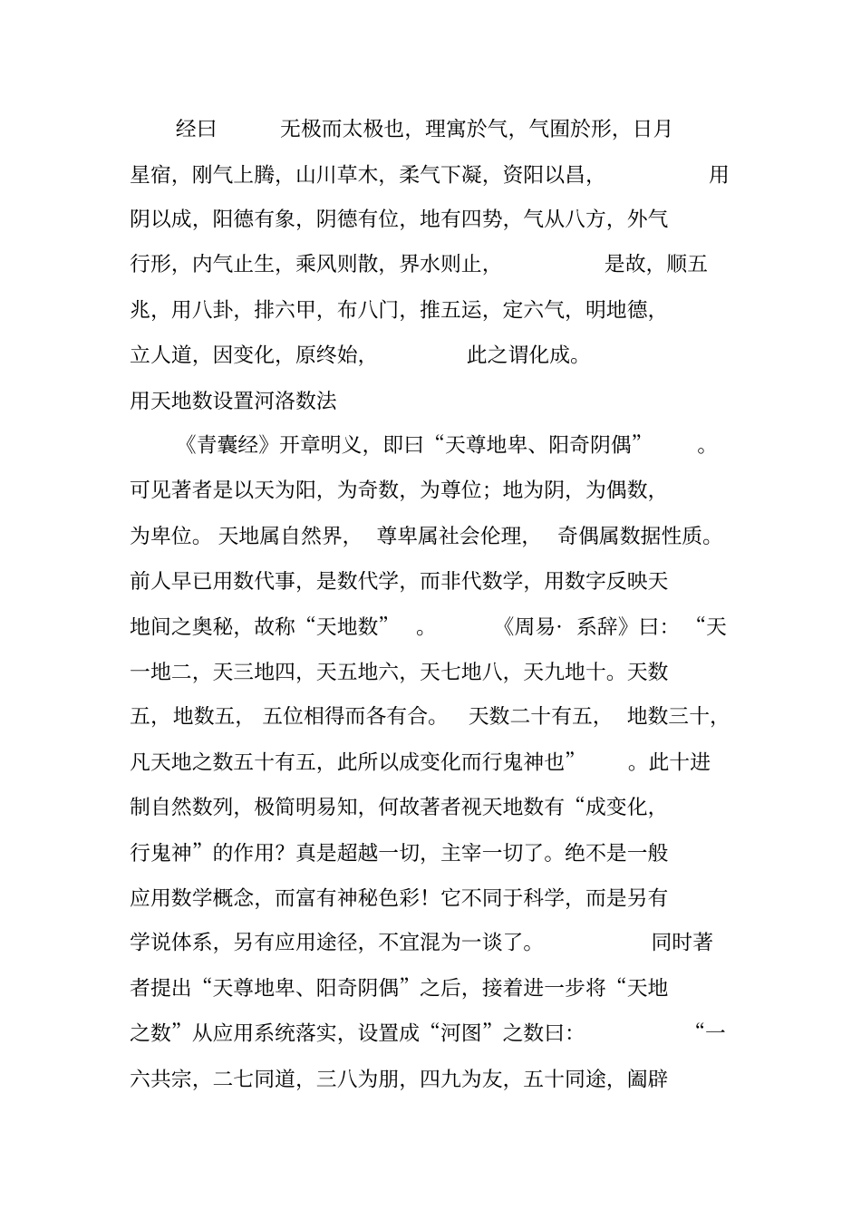 青囊经原文和浅解_第2页