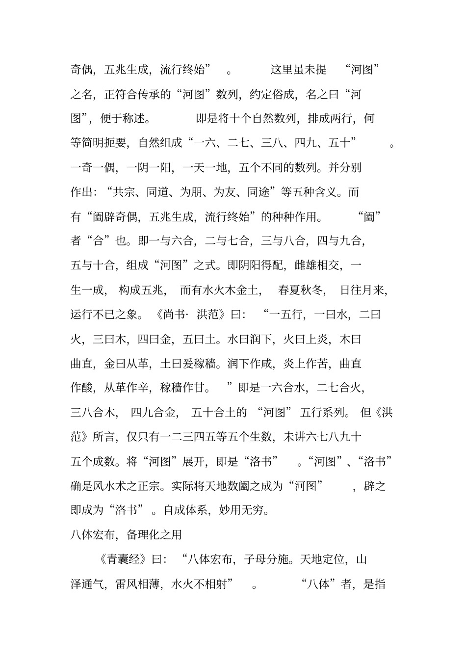 青囊经原文和浅解_第3页