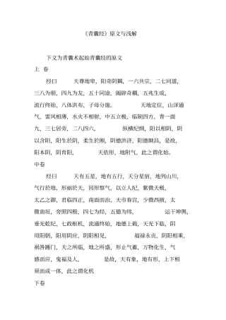 青囊经原文和浅解